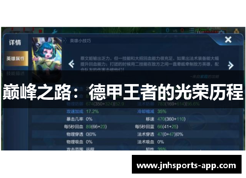 巅峰之路：德甲王者的光荣历程